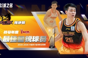 场均16.6分2.7篮板5.3助攻！CBA本赛季年度最佳星锐球员：庞峥麟