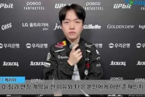 Keria：如果没有粉丝，无论是什么运动都很难称之为体育