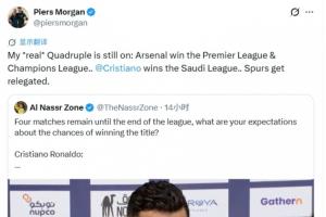 摩根：我的四冠王，阿森纳夺英超+欧冠，C罗夺沙特联，热刺降级