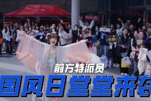 LPL发布国风主场周线下活动VLOG：特派员夏安带你“云游园”！