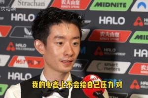 吴宜泽：逆转比过山车刺激，决赛全力以赴心态上不会给自己压力